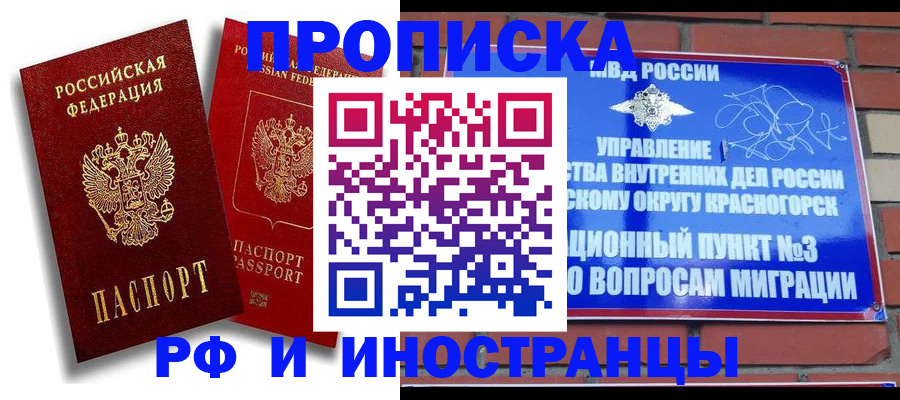 временная регистрация купить в Черепаново
