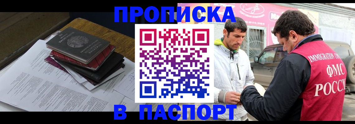 где прописаться в Черепаново