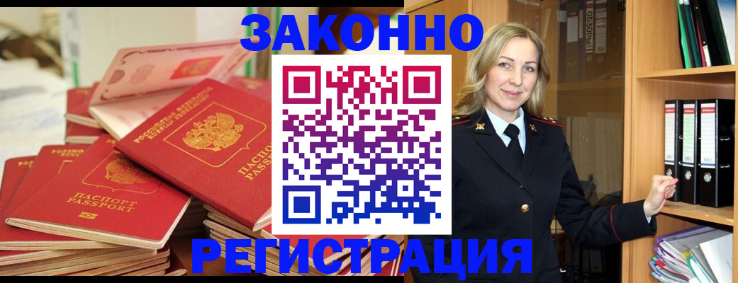 прописка паспорт в Черепаново