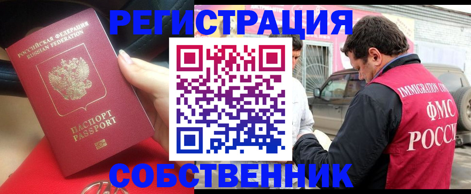 временная регистрация для всех в Черепаново