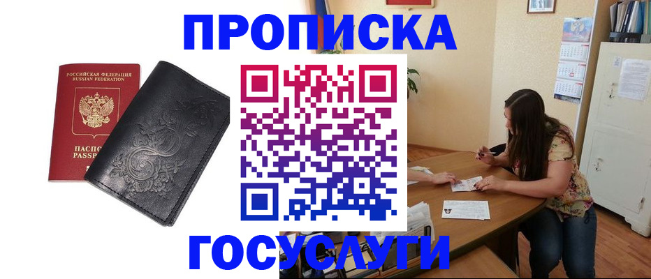 временная регистрация недорого в Черепаново