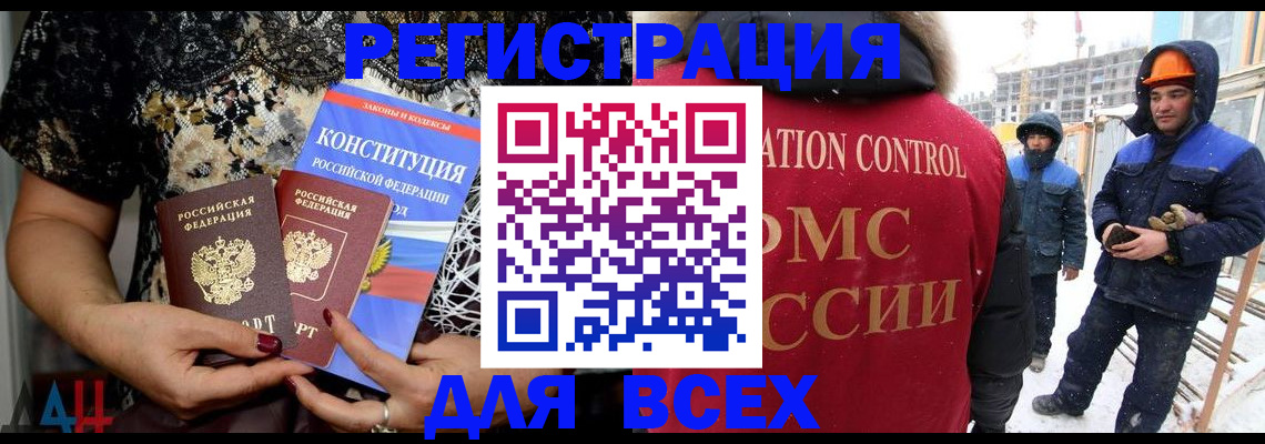 временная регистрация в Черепаново