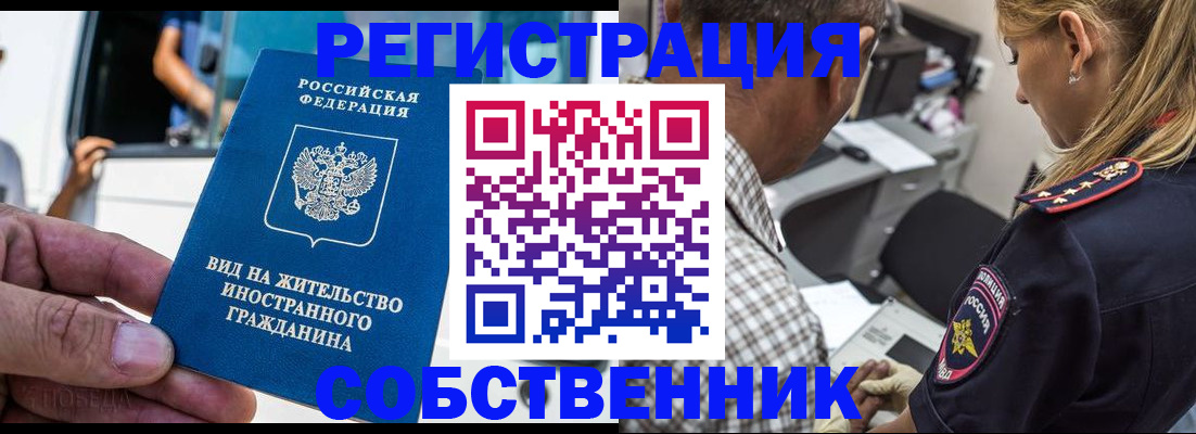 временная регистрация поиск в Черепаново