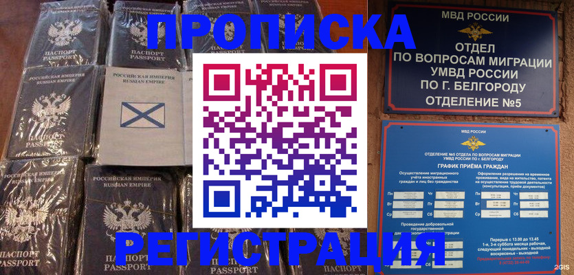 прописка гарантия в Черепаново