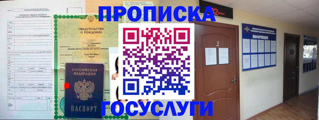 прописка законно в Черепаново